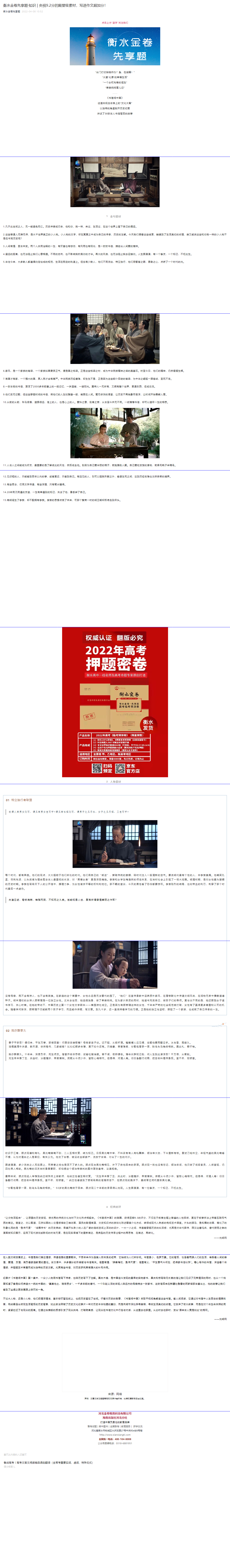 衡水金卷先享题·知识 _ 央视9.2分的**级素材，写进作文超加分！