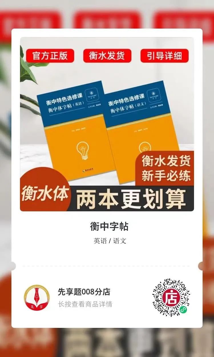 衡中体——阅卷老师喜欢的字体，学长学姐教你怎么练